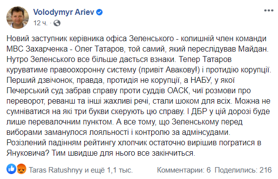 Зеленского раскритиковали за назначение в ОПУ милиционера времен Януковича: это плевок в лицо украинцам