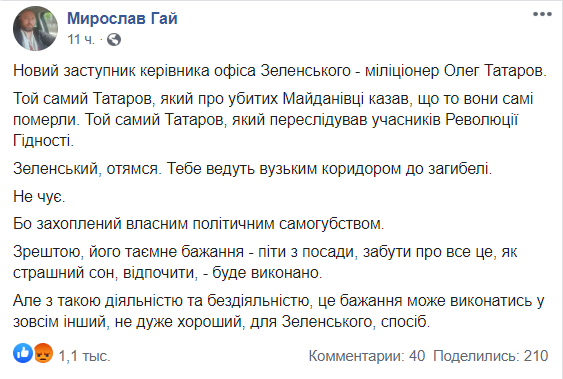 Зеленского раскритиковали за назначение в ОПУ милиционера времен Януковича: это плевок в лицо украинцам