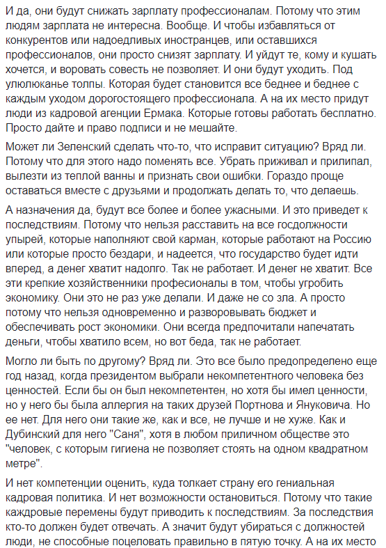 Зеленского раскритиковали за назначение в ОПУ милиционера времен Януковича: это плевок в лицо украинцам