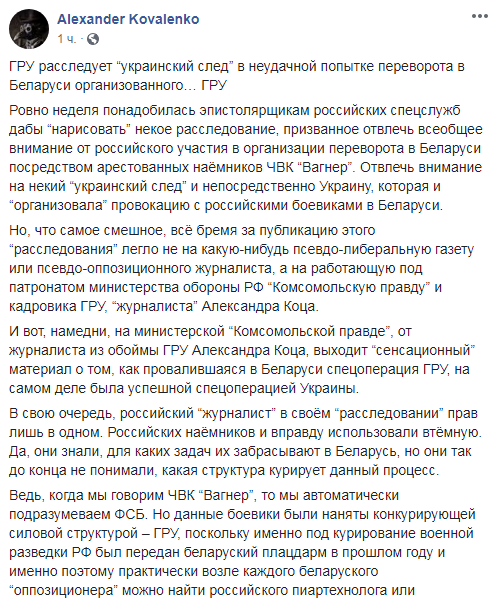 В сети разнесли версию России о "следе" СБУ в задержании вагнеровцев в Минске