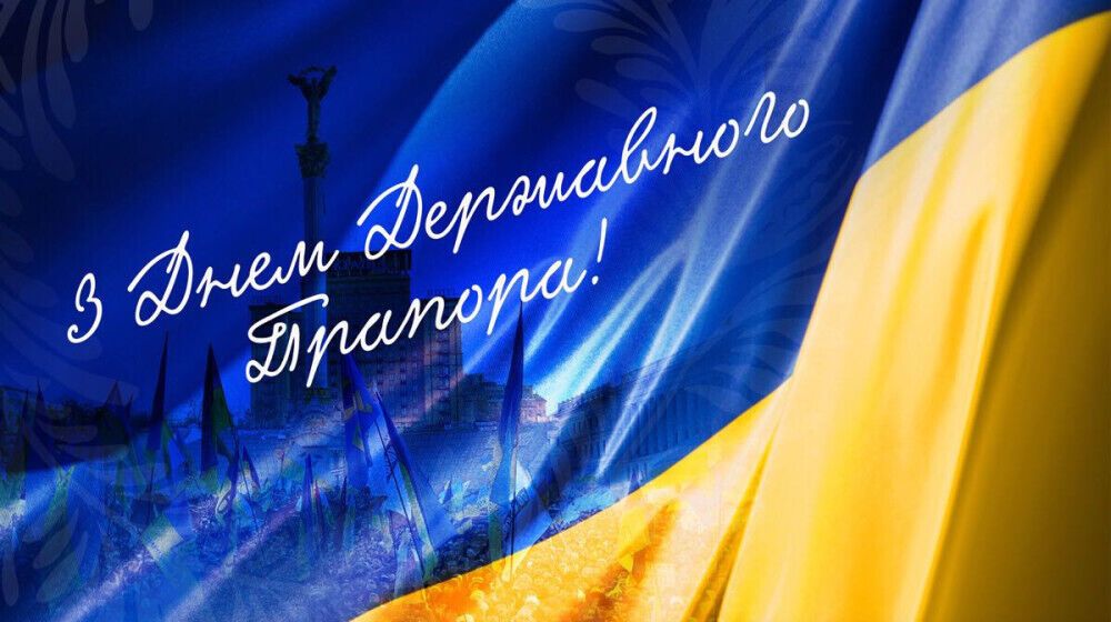 День флага Украины 2020