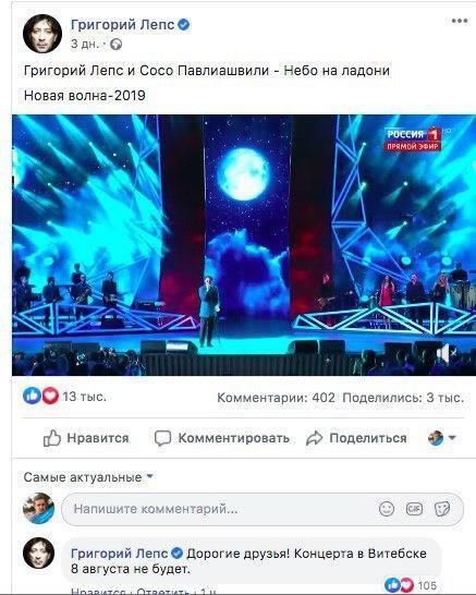 Лепс не будет выступать 8 августа в Беларуси
