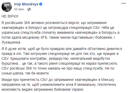 В сети разнесли версию России о "следе" СБУ в задержании вагнеровцев в Минске