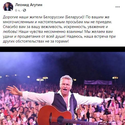 Агутін відмовився виступати в Білорусі