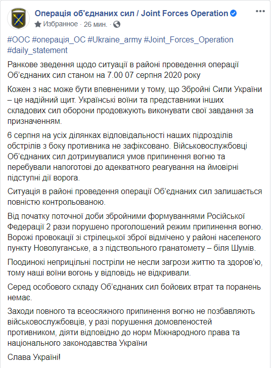 Окупанти зірвали перемир'я на Донбасі: в ООС зафіксували три постріли