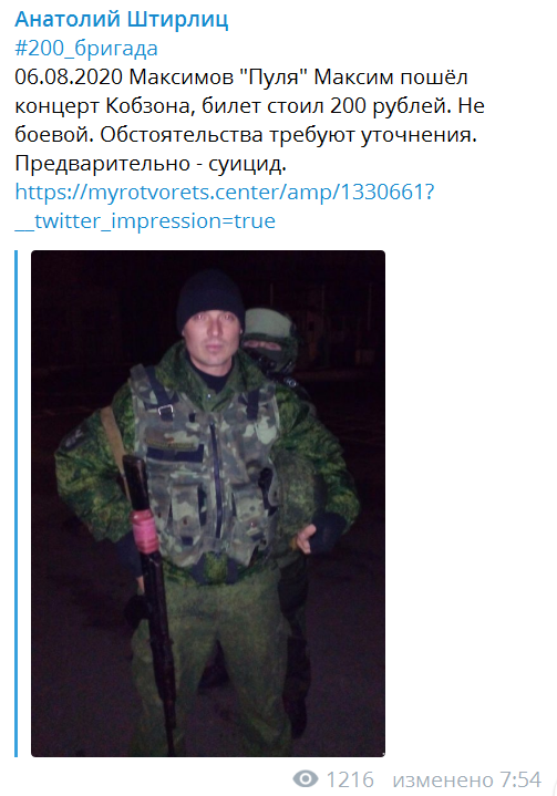 На Донбассе найден мертвым террорист Пуля
