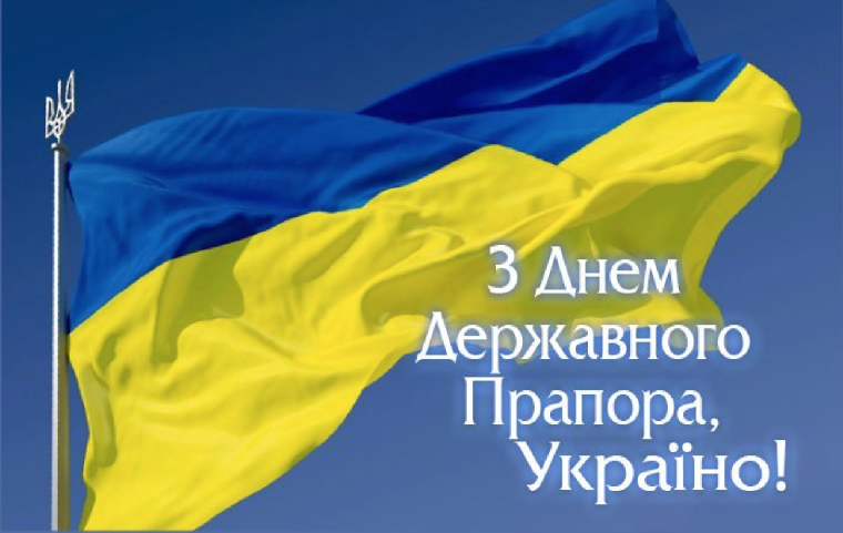 Открытка ко Дню флага Украины