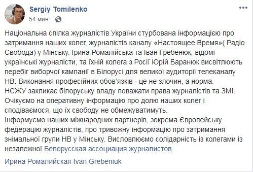 Facebook Сергея Томиленко