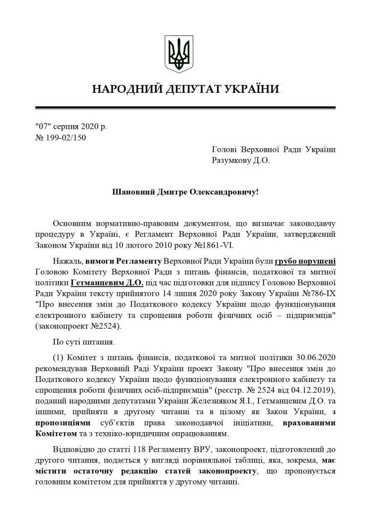 Закон про спрощення для підприємців в Україні сфальсифікували, – Южаніна