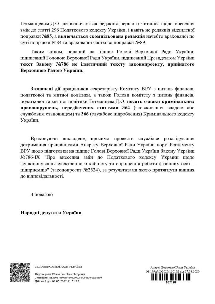 Закон про спрощення для підприємців в Україні сфальсифікували, – Южаніна