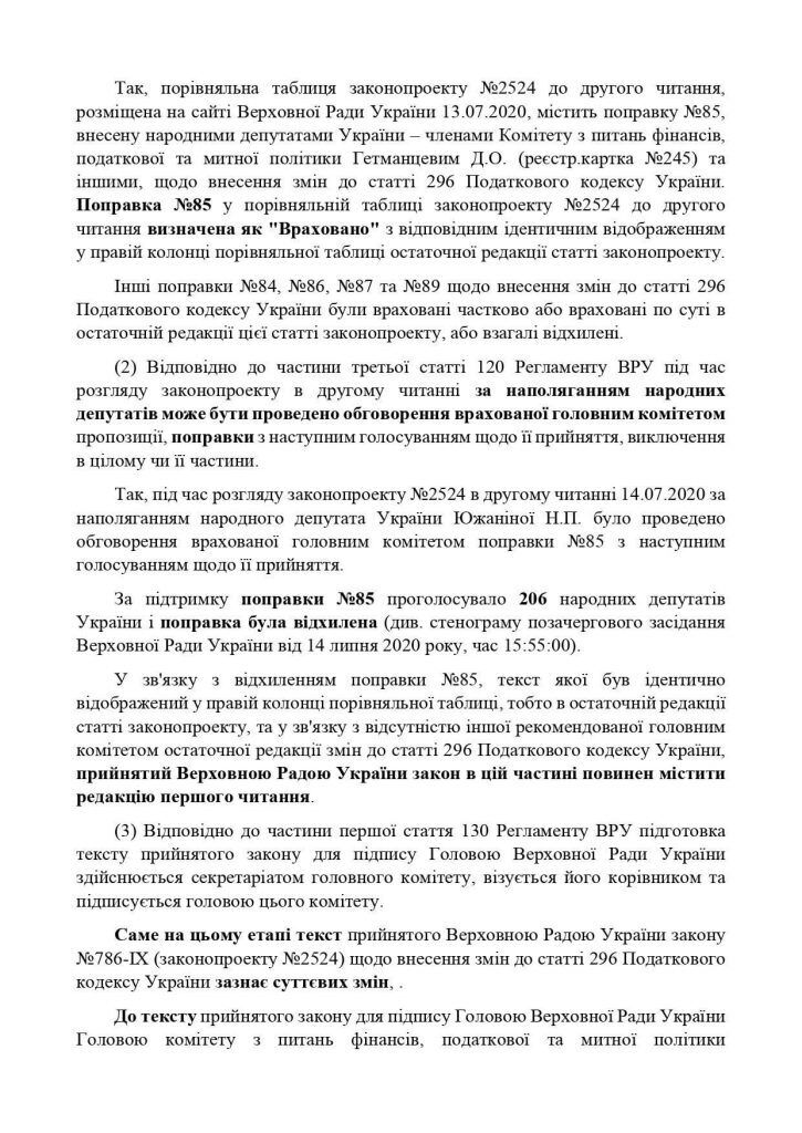 Закон про спрощення для підприємців в Україні сфальсифікували, – Южаніна