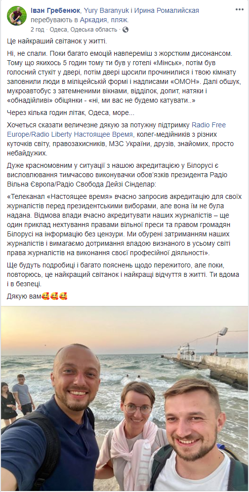 Иван Гребенюк о задержании в Беларуси