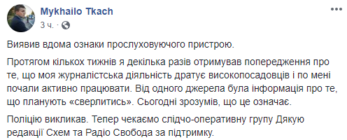 Український журналіст заявив про "прослуховування" та звинуватив владу