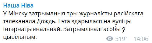 В Минске задержали журналистов