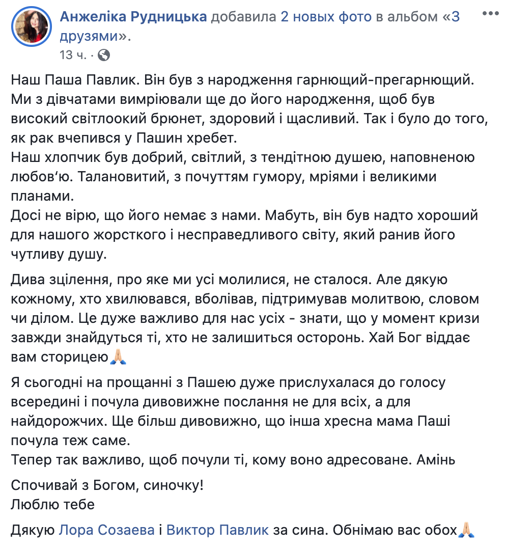 Сина Павліка похоронили у Києві: хрещена мати зворушила мережу фото