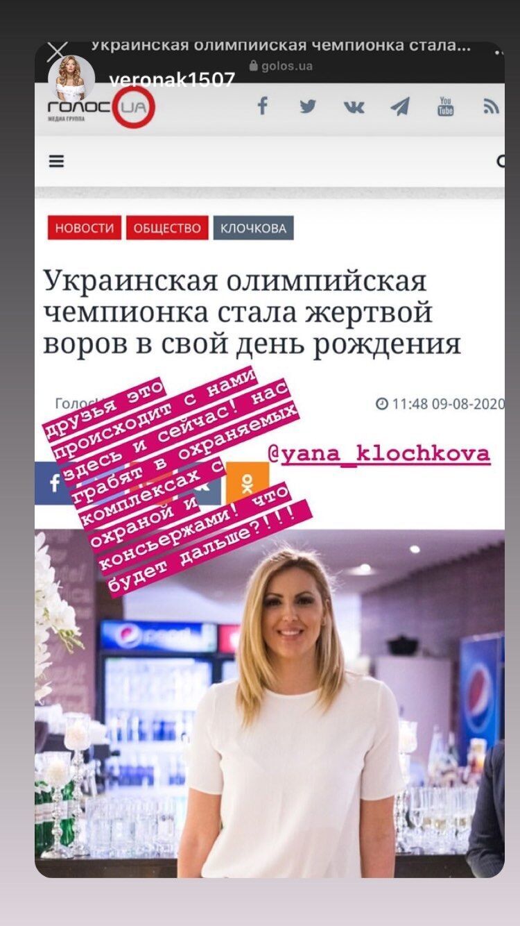 Яна Клочкова відреагувала на новину про пограбування