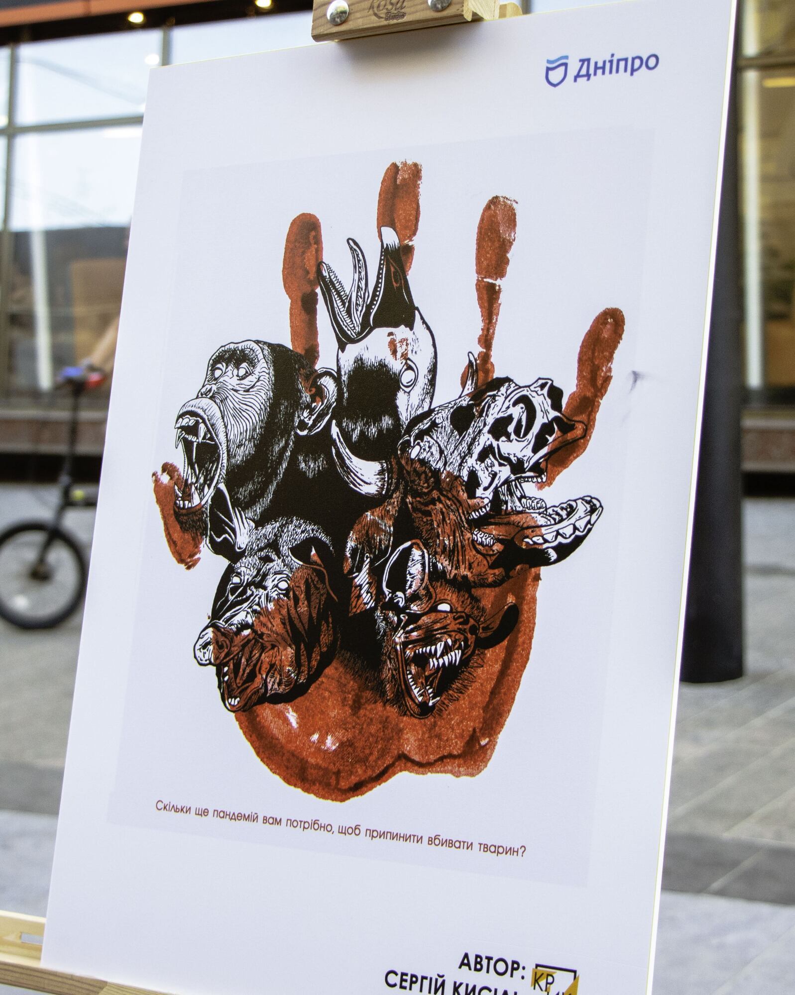 Робота переможця конкурсу Сергія Кисіля