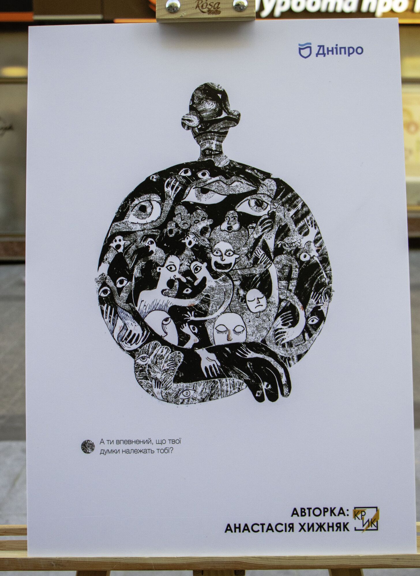 Робота Анастасії Хижняк