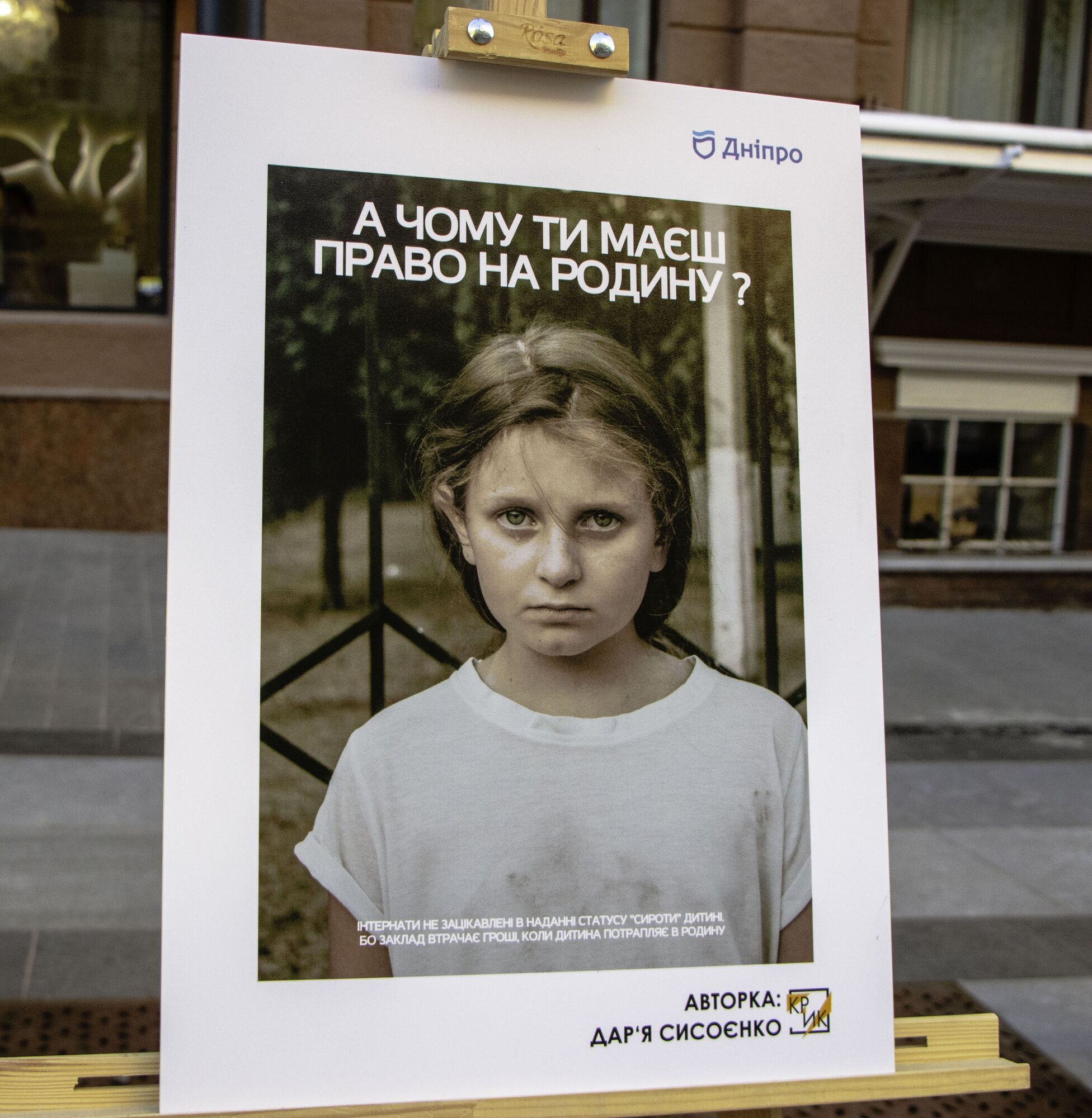 Робота Дар'ї Сисоєнко