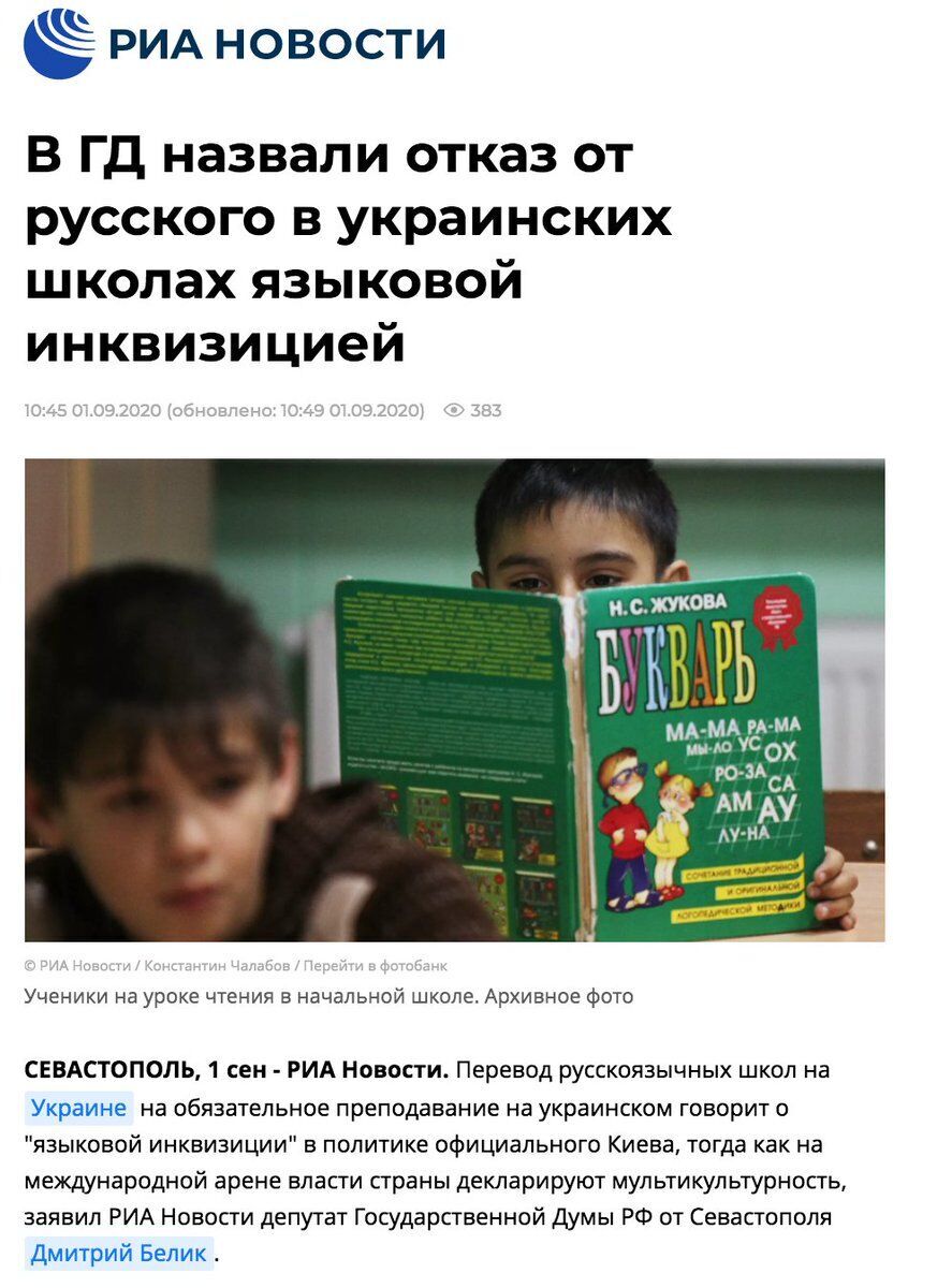 Новости Крымнаша. В Крыму в первый класс пошли дети, не знающие, что такое Украина