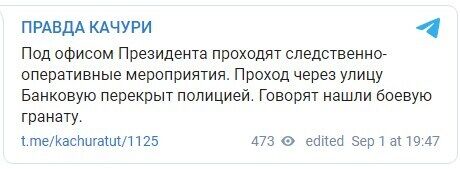 Telegram Олександра Качури