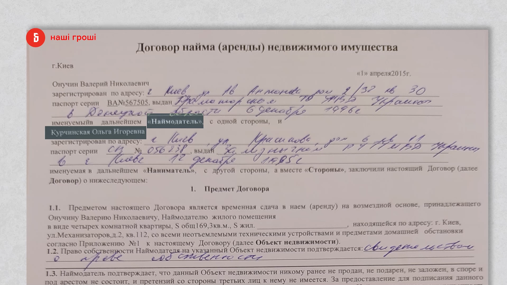 Чотирикімнатну квартиру Букіним "подарували"