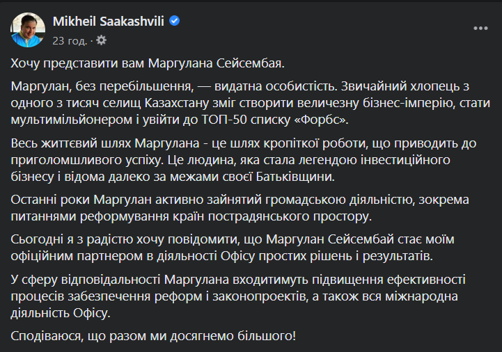 Саакашвили отрекомендовал нового члена своей команды