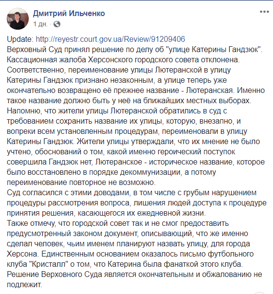 Верховный суд посчитал незаконной улицу Гандзюк в Херсоне