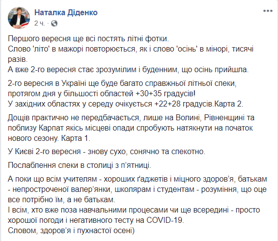 Прогноз погоды на 2 сентября в Украине