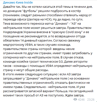 Стало известно о возможном переносе игры "Динамо" с АЗ в Польшу.