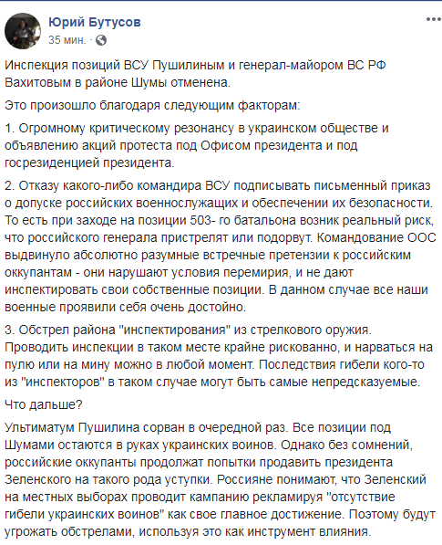 Бутусов назвал причины и последствия срыва инспекции на Донбассе