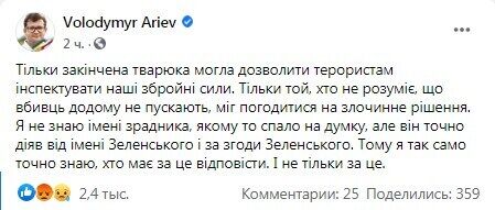 Facebook Володимира Ар'єва.