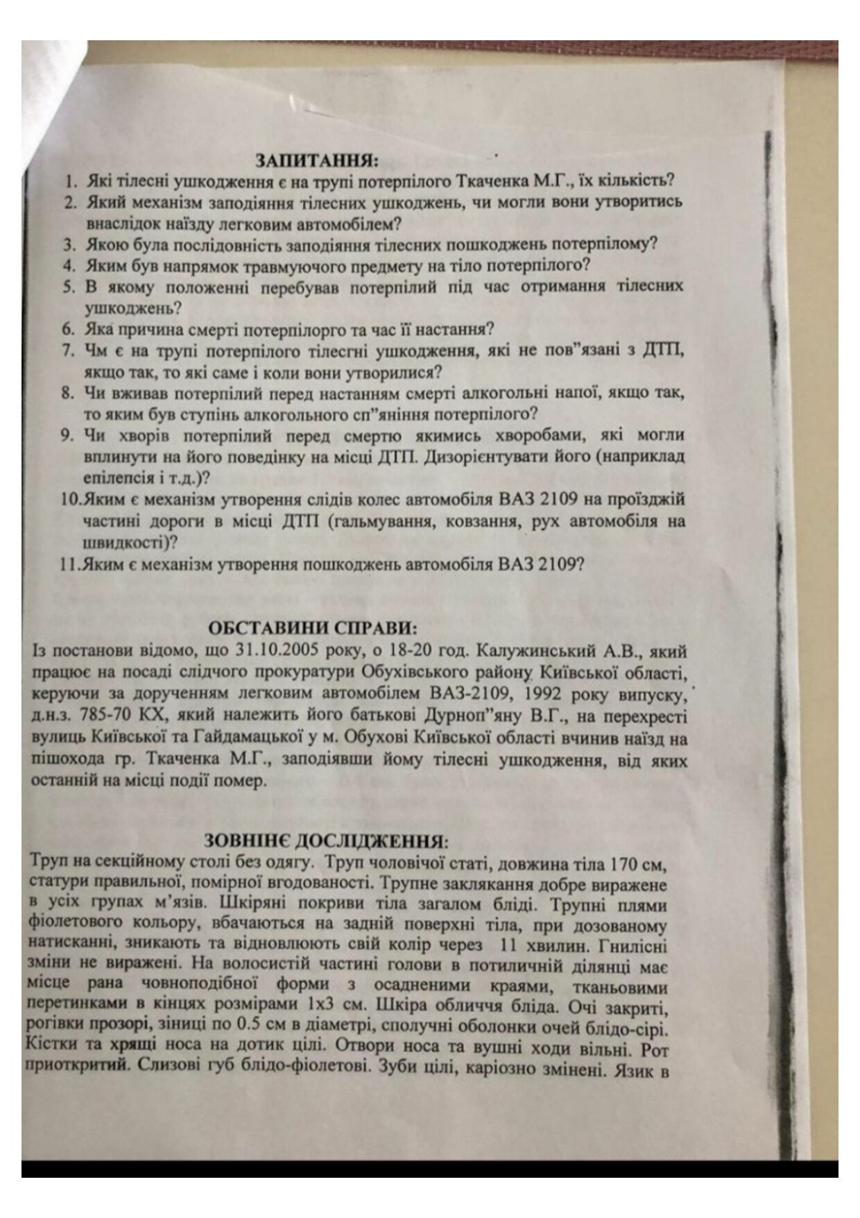 Калужинський скоїв смертельну ДТП, але уникнув відповідальності