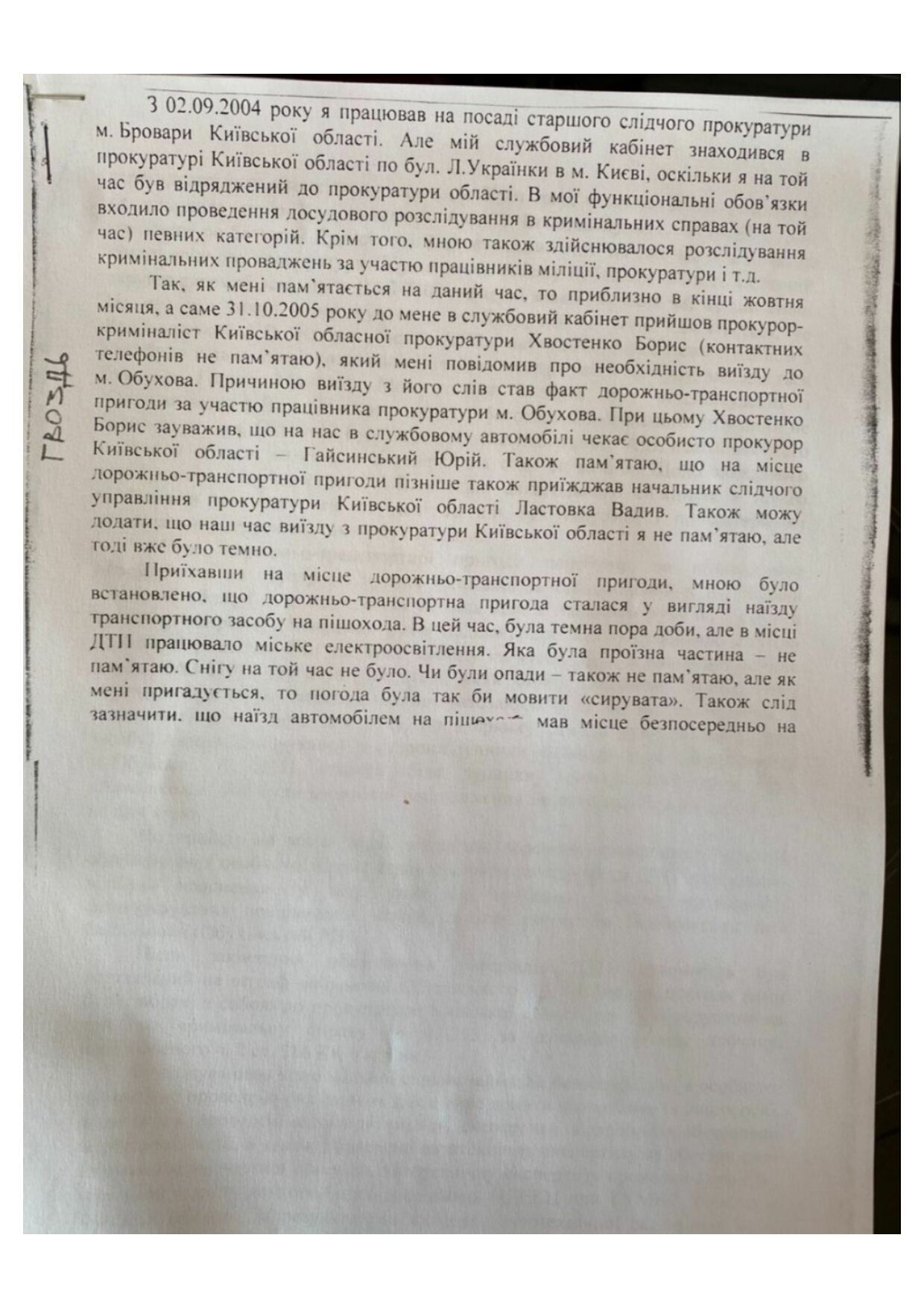 Калужинський скоїв смертельну ДТП, але уникнув відповідальності