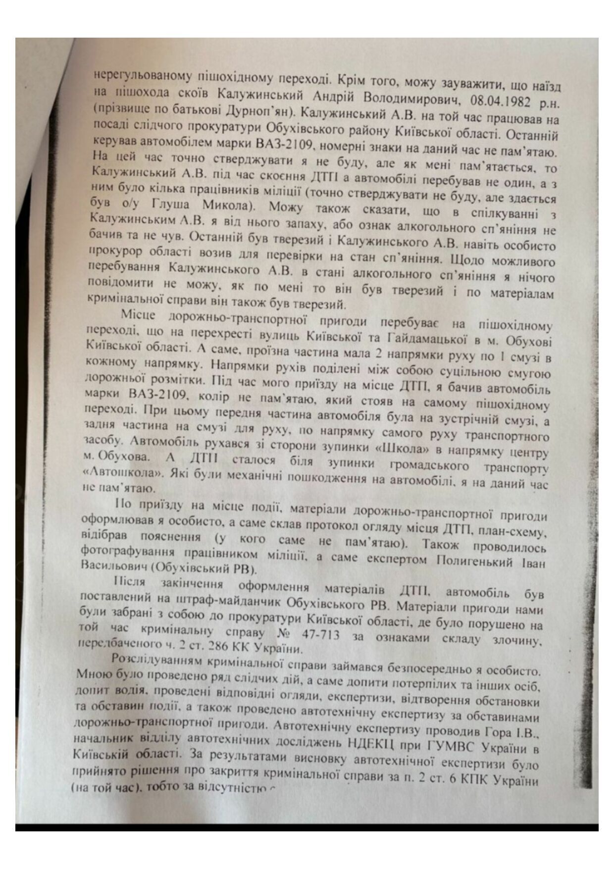 Калужинський скоїв смертельну ДТП, але уникнув відповідальності