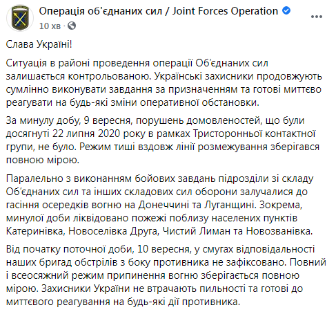 Зведення штабу ООС щодо ситуації на Донбасі за 9 вересня.