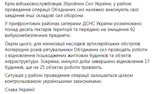 Зведення штабу ООС щодо ситуації на Донбасі.