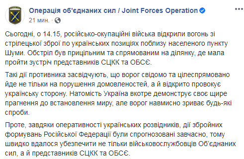 Терористи обстріляли позиції ЗСУ поблизу Шумів