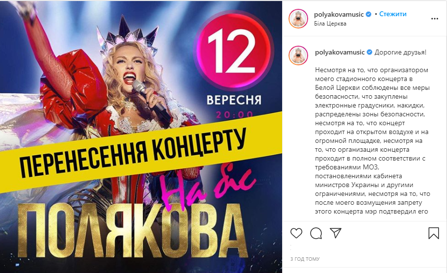 Полякова заявила, что ее концерт в Белой Церкви вновь отменили.