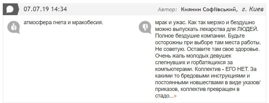 Фармакологічна корпорація Артеріум – місце, де на вас не чекають