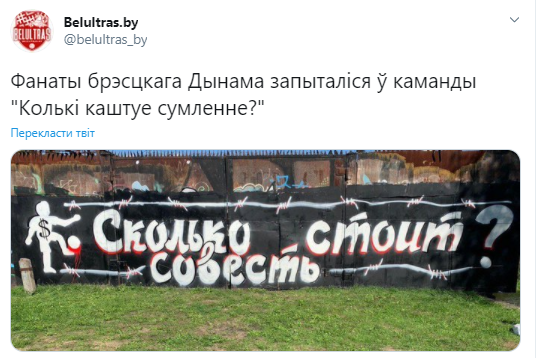 Послание фанатов брестского "Динамо" команде