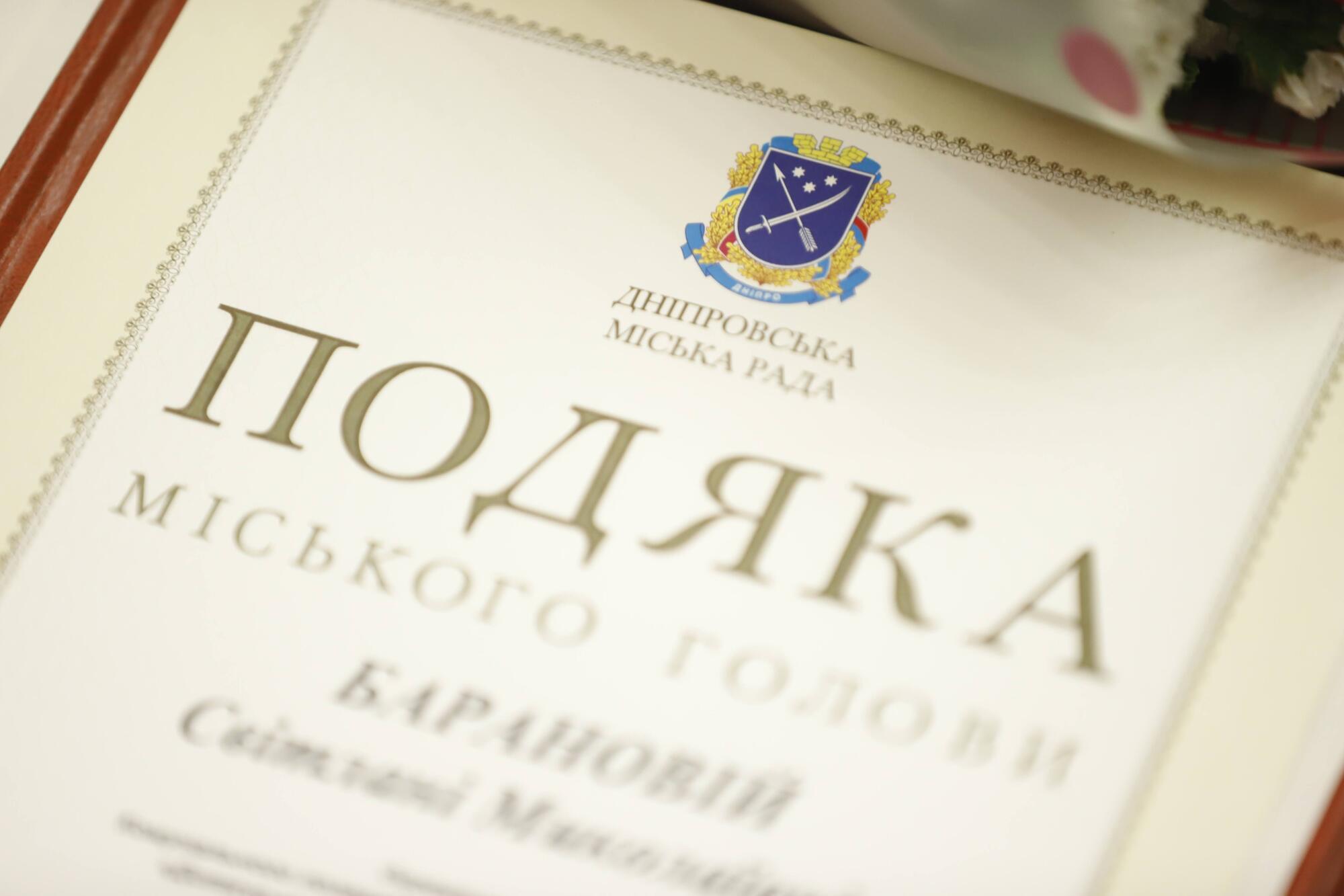 Філатов вручив подяки міського голови представникам спортивної спільноти