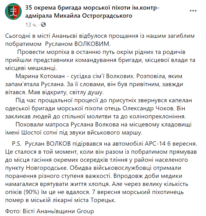 Під Одесою поховали піхотинця.