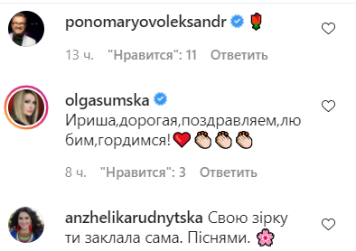 Сумська і Пономарьов привітали Білик.