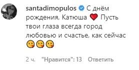 Привітання з днем народження Осадчій від Шоптенко.