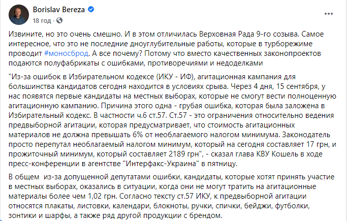 Депутаты Рады приняли изменения в Избирательный кодекс с ошибкой.