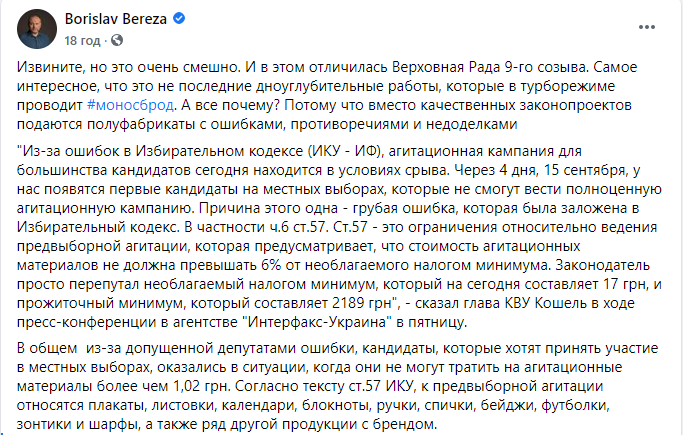 Депутати Ради ухвалили зміни до Виборчого кодексу із помилкою.