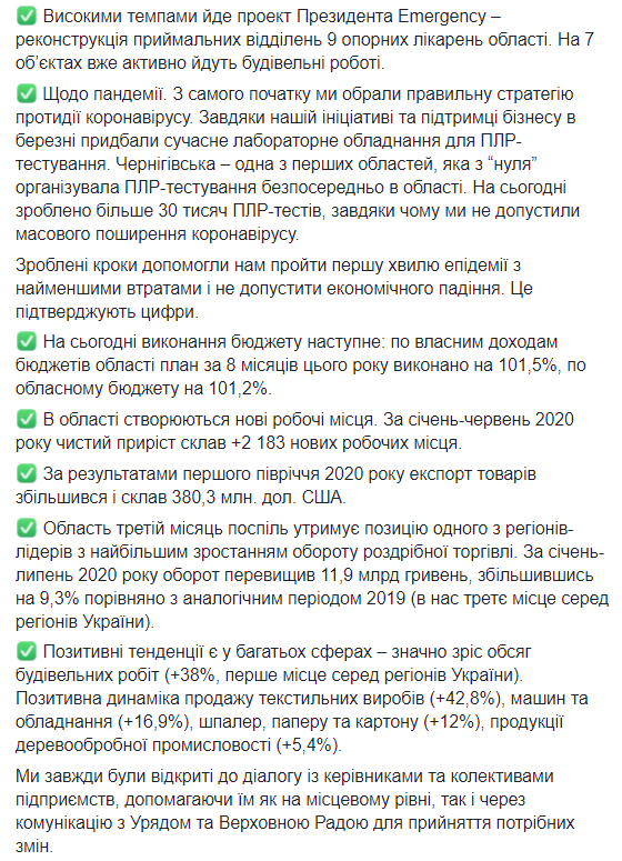 Голова Чернігівської ОДА подав у відставку, причина – "відсутність впливу"