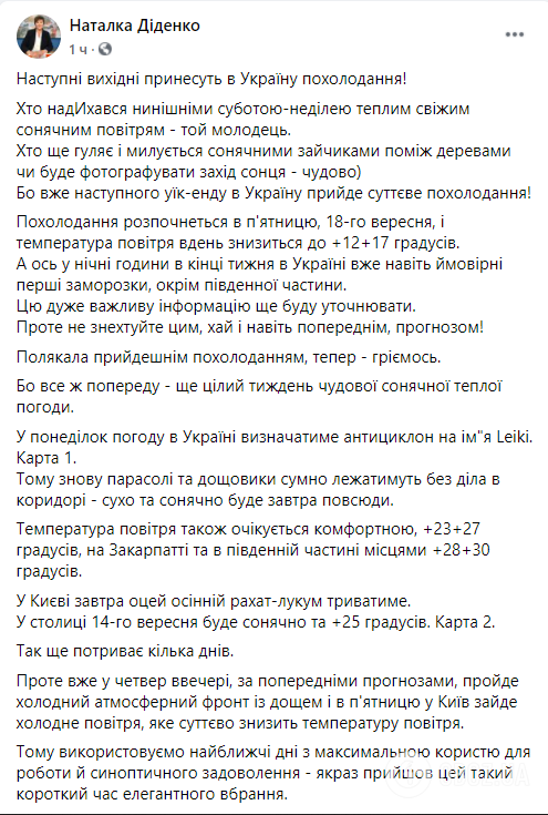 Похолодание и заморозки: синоптик назвала сроки резкого ухудшения погоды в Украине