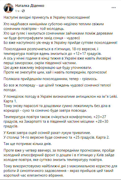 Греемся перед похолоданием: появился прогноз погоды в Украине до конца недели